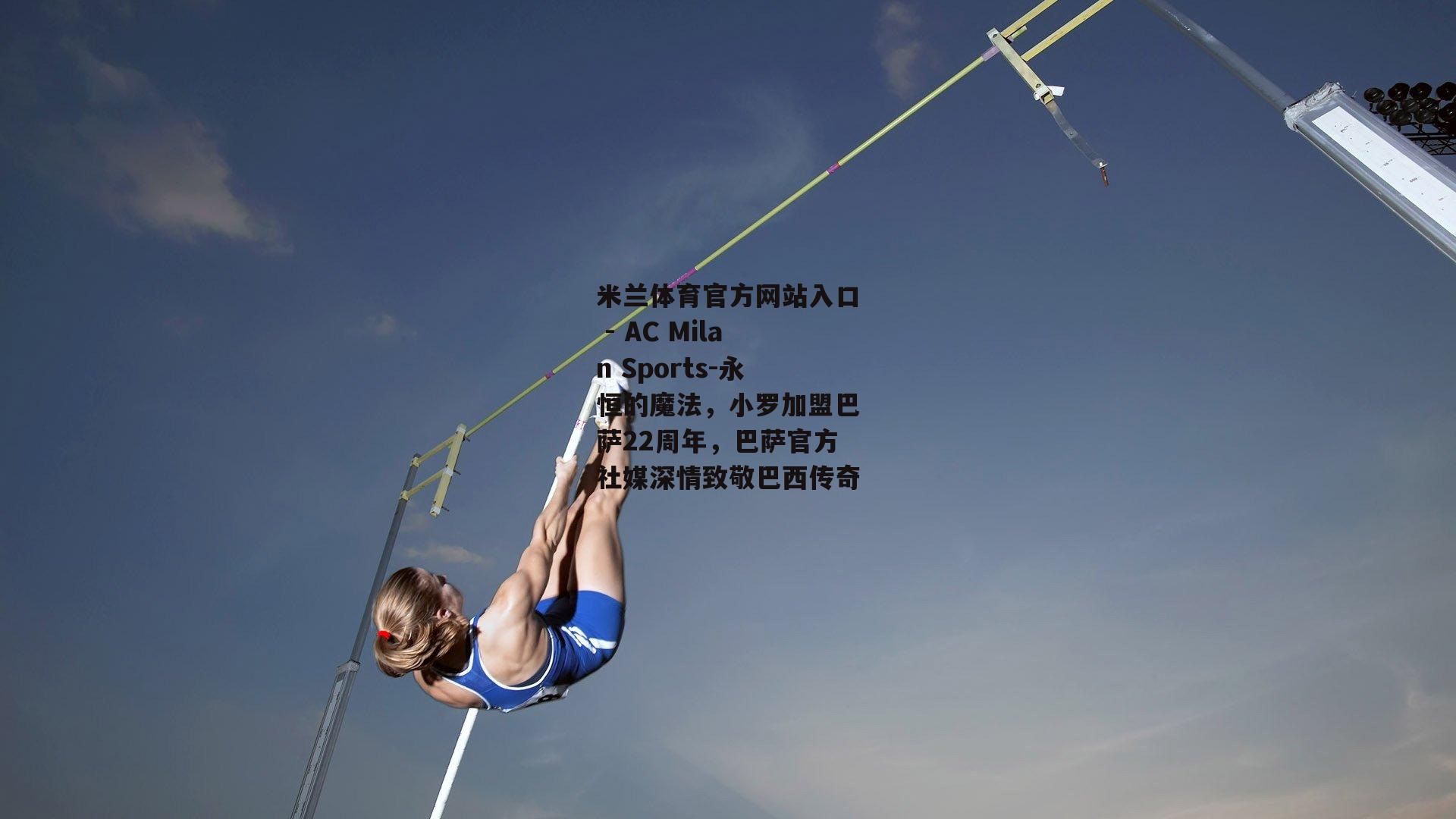 永恒的魔法，小罗加盟巴萨22周年，巴萨官方社媒深情致敬巴西传奇